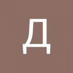 Д Г
